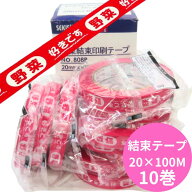 目立つ 野菜結束テープ 好きです野菜 幅20mm×長100M巻 【10巻】 セキスイ ピンク 青果 野菜 結束 テープ…
