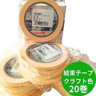 パイロン バッグシーリング 紙 9×50 クラフト 20巻入 手で切れる 青果 野菜 結束 テープ 粘着 バックシ…