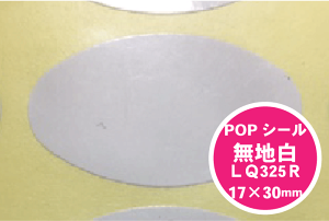 POPV[ n LQ325S c17×30mm 11000 y䂤pPbgΉz ARC  n ȉ~ V[g S V[ n