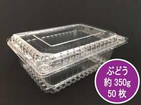 フルーツ 450 8H 穴8個 ボタン嵌合【50枚】 180(160)×130(110)×本体55+蓋10mm 信和 A-PET ぶどう 約350g 蓋付 果樹 果物 容器 透明 フルーツ ケース プラスチック 桃 ギフト 葡萄 供物 お供え 盛り合わせ 詰め合わ