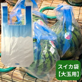 レジポリ スイカ袋 青 大【大玉用】【50枚】 0.06×260/400×510mm ポリエチレン Lサイズ(約6kg) 2L(約7kg) すいかポリ ※袋のみの販売です。スイカは入っておりません。 西瓜 スイカ ポリ すいか 販売 直売 生産者 大玉 中玉