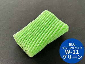 �y�A���z �t���[�c�L���b�v W-11 �_�u�� 11cm �e�J���[ �y100�z TSW-11 TSW ���� �ʕ� �ɏՍ� �ی�� ���A �l�b�g �L���b�v �t���[�c �� �A�� �Ռ� ��� �ی� �U��