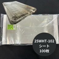 【シート】OPP シート 25WHT-102【100枚】厚み0.025×幅190×横350mm 【ゆうパケット3袋まで対応】 信和 …