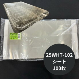 【シート】OPP シート 25WHT-102【100枚】厚み0.025×幅190×横350mm 【ゆうパケット3袋まで対応】 信和 OPP シート 果物 いちご 苺 フィルム カバー 保護 フルーツケース 鮮度 衛生