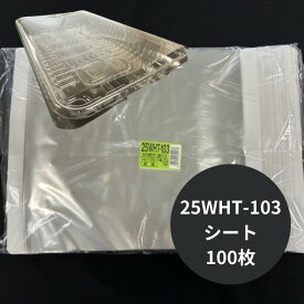 【シート】 OPPシート 25WHT-103 【100枚】 厚み0.025×幅245×横300mm 信和 OPP シート 果物 いちご 苺 フィルム カバー 保護 フルーツケース 鮮度
