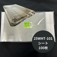 【シート】OPPシート 25WHT-101 テープ付 【100枚】 厚み0.025×幅170×横280mm 穴なし 防曇 信和 【ゆう…