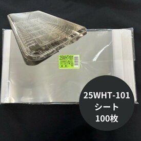 【シート】OPPシート 25WHT-101 テープ付 【100枚】 厚み0.025×幅170×横280mm 穴なし 防曇 信和 【ゆうパケット4袋まで対応】 OPP シート 果物 いちご 苺 フィルム カバー 保護 フルーツケース 鮮度