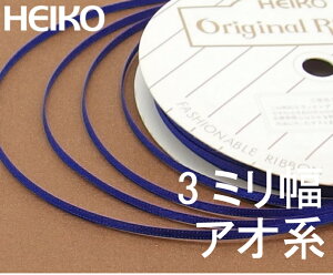 �y�䂤�p�P�b�g12���܂Łz�F�n �V���O���T�e�� ���{�� 3mm��×20m�� �n �|���G�X�e���� ���� HEIKO �V���W�} �w�C�R�[ �V���O�� �T�e�� �M�t�g ���b�s���O ���� 3�~�� ���J���[�����I�т���