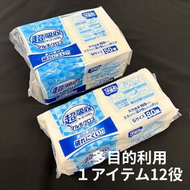 マルチクロス キッチンペーパー キッチンタオル 吸水紙 超吸収 パルプ+リヨセル 紙 使い捨て エリエール 保存 保鮮 レンジ 油漉し 丈夫 吸水性 耐熱 大容量 強度 絞る 水切り ドリップ 鮮度保持 落とし蓋 油こし 吸水 マルチ