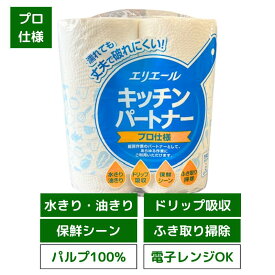 キッチンペーパー キッチンパートナー プロ 2R 175枚×2ロール/袋 サイズ:228×225mm 吸水紙 パルプ 100% 紙 エリエール 保存 保鮮 ロール キッチンパートナー キッチン パートナー 大容量 コンパクト ペーパータオル