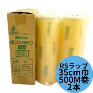 �y���������z�|���}���b�v RS350 ��35cm×����500m �y2�{�z�� �M�z�|���}�[ ��e�� �Ɩ��p �|���} ���b�v 500M �|���} ���b�v �t�B���� �M�z �|���}�[ �H�i� �H�i � ��� �|���� �~�� RS 350 500