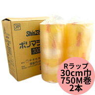 【送料無料】業務用 ポリマラップ R300 幅30cm×長750M 【2本】 ラップ 小箱 信越ポリマー ポリマ ラップ…