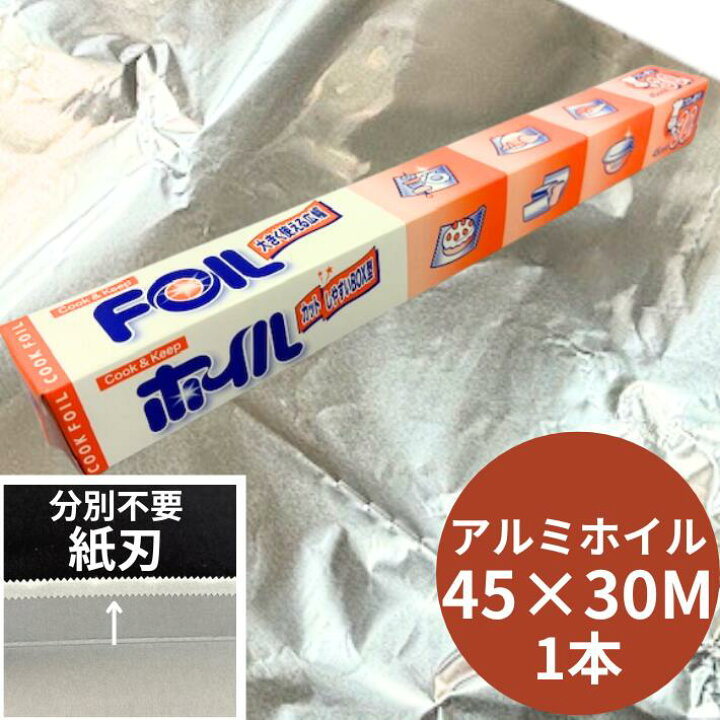 楽天市場】クックホイル 三菱ホイル 幅45cm×長30M×厚さ12マイクロ 