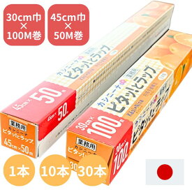 ピタッ！とラップ カシニーナ ラップ 日本製 特殊多層構造 耐熱温度 130度 耐冷温度 -60度 ピタッとラップ オカモト 業務用 30cm 45cm 食品包装 フィルム ポリエチレン レンジ エコ 環境 非塩素系素材 30×100 45×50 幅30cm×長さ100m 幅45cm×長さ50m