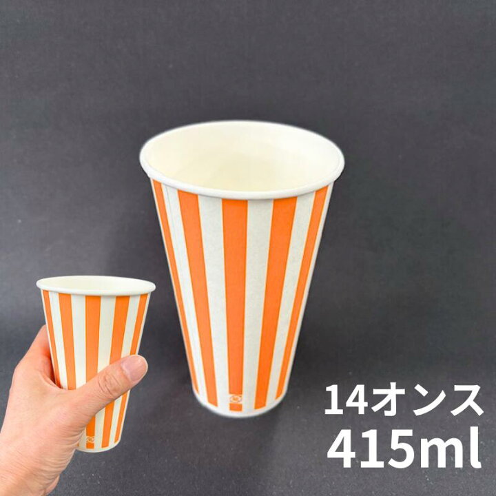 楽天市場 紙コップ Scm 400 ストライプオレンジ 容量421ml 1袋 50個入 口径 高131 底径51mm 使い捨て テイクアウト 紙 ドリンク 飲み物 カップ 14オンス ストライプ ポップコーン スナック菓子 唐揚げ 紙 ふくろや楽天市場店