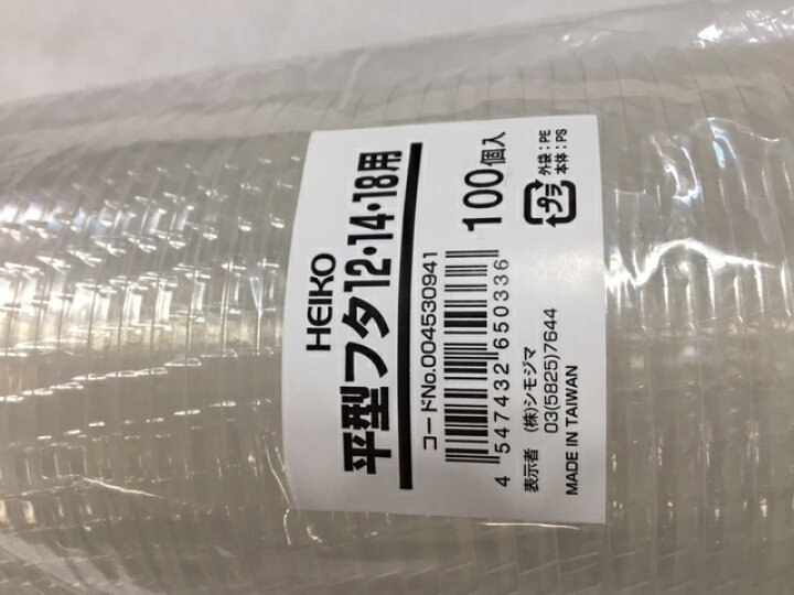 楽天市場】HEIKO プラスチックカップ 平型フタ 12・14・18オンス用 蓋 透明 口径95×高95×底径58mm 直径96×高10mm/ストロー穴径:φ18mm 使い捨て テイクアウト ドリンク 飲み物 カップ お子様 ジュース : ふくろや楽天市場店 楽天市場】HEIKO プラスチックカップ 平型フタ 12・14・18オンス用 蓋 透明 口径95×高95×底径58mm 直径96×高10mm/ストロー穴径:φ18mm 使い捨て テイクアウト ドリンク 飲み物 カップ お子様 ジュース : ふくろや楽天市場店