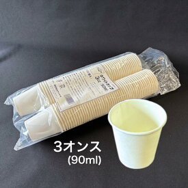 紙コップ 3オンス 容量 90ml 1袋 100個入 上口径56×底口径38×高55mm 3oz 90cc ヤナギダ ホワイト 白 うがい 試食 試飲 熱中症 飲料水