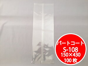 y10%OFFzy݌Ɍz OPP w\ p[gR[g S-108  n () 0.05×150×430mm y100z g[V[  ϊ RC َq َq C G ߗޕi ׂ C  hCt[
