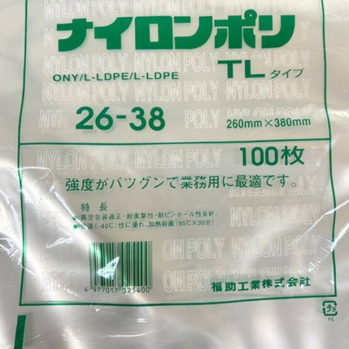 楽天市場】真空袋 袋 ナイロンポリ TL 26-38 260×380mm【100枚】真空 
