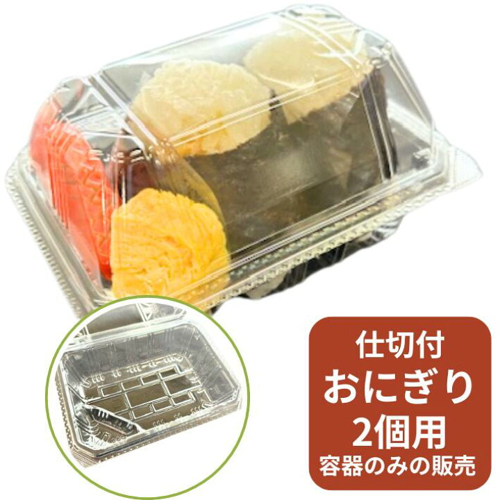 楽天市場】おにぎり縦型 2個入 OP-143 おにぎり2個入 仕切付き 【50枚 