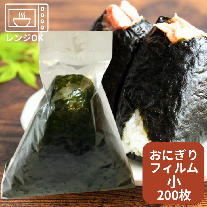 楽天市場】しっとりおにぎり 小 【200枚】 高さ140×底幅90mm 【ゆう 