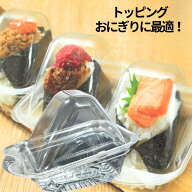 おにぎり 容器 つやむすび おにぎり 1ヶ入 【50枚】124×81×56/45mm 1個 おむすび 容器 使い捨て にぎり…