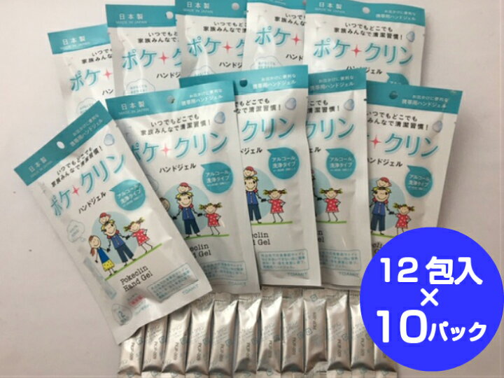 楽天市場】【アルコール 洗浄タイプ】ポケクリン 12包×10パック 2ml 