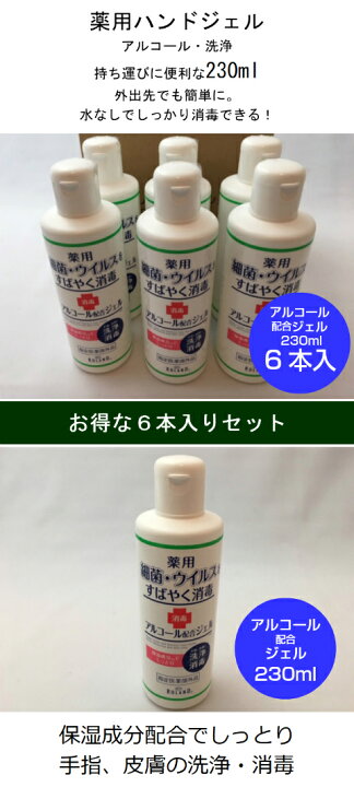 楽天市場】【6本入】アルコール ジェル 薬用 細菌・ウィルスをすばやく  