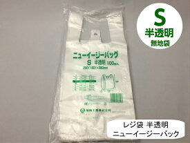 【ケース】 レジ袋 ニューイージーバッグ S 半透明【2000枚】0.012×290(180)×380mm 福助工業 (領収書対応可能）買い物 袋 レジ袋 ナチュラル スーパー 買い物 販売 店舗 スーパー袋 箱 ゴミ袋 ゴミポリ ビニール袋 手さげ袋 買い物袋 保育園