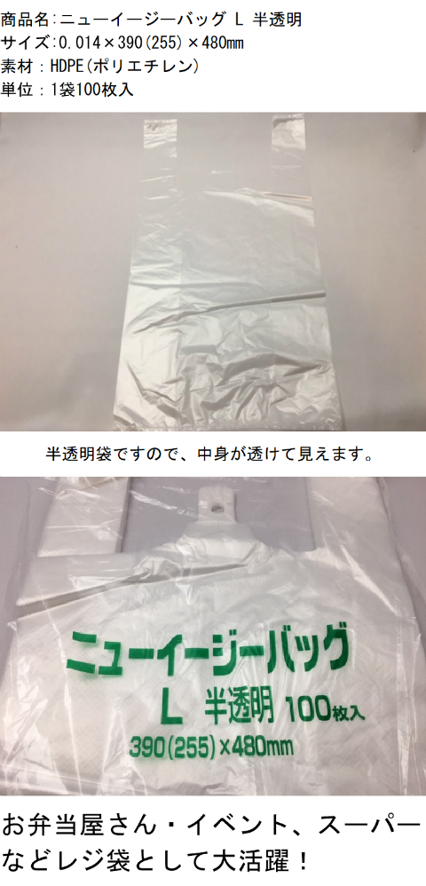 楽天市場】【袋単位】 レジ袋 ニューイージーバッグ L 半透明【100枚 