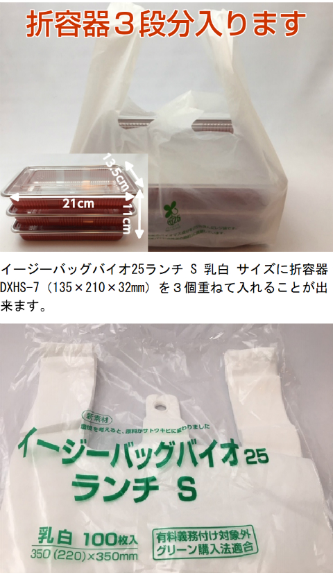 【楽天市場】【袋単位】 【バイオ】 弁当バック S レジ袋 有料化対象