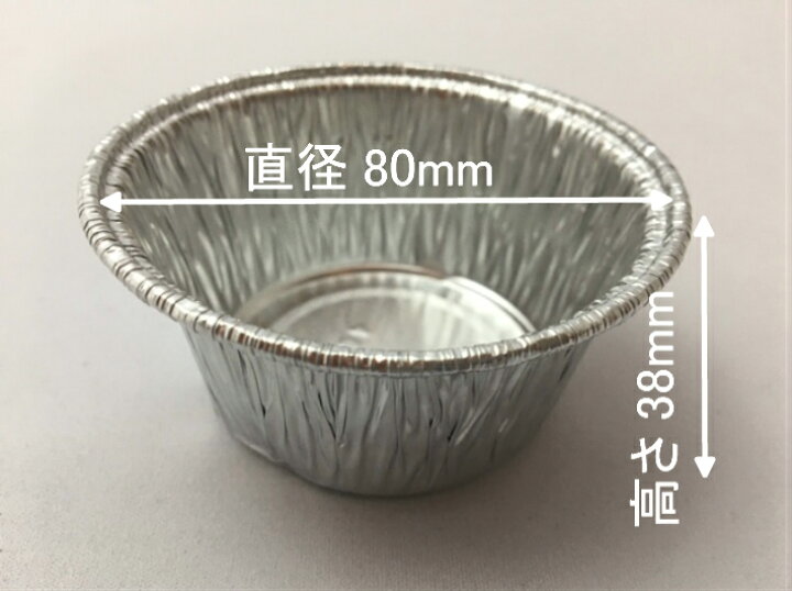 楽天市場】【本体のみ】アルミ容器 4081 本体のみ 直径80×高38×底径 