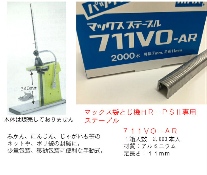 楽天市場】【マックス】MAX ステープル 711VO-AR 足長さ 11mm【1個 