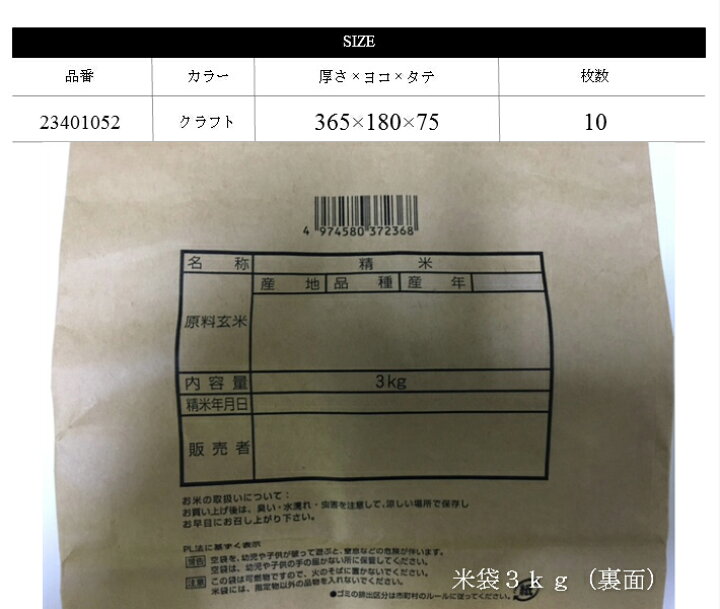 楽天市場】【紙袋】クラフト 米袋 3kg 無地 茶色 窓なし【10枚入】紙 未晒 サイズ:高さ365×巾180×巾底マチ75mmu (領収書対応可能) : ふくろや楽天市場店 楽天市場】【紙袋】クラフト 米袋 3kg 無地 茶色 窓なし【10枚入】紙 未晒 サイズ:高さ365×巾180×巾底マチ75mmu (領収書対応可能) : ふくろや楽天市場店