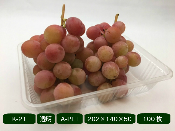 なし、ぶどう、りんごなどの果物や野菜等が入るプラスチック透明ケースです。 フルーツケース K-21 【100枚】 202×140×50mm リスパック (領収書対応可能）果樹 果物 容器 透明 フルーツ ケース プラスチック いちご ぶどう りんご 梨 桃 ギフト シャインマスカット 供物 お供え 盛り合わせ 詰め合わせ