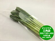 【オリジナル】 OPP 防曇袋 無地 三角袋 厚み0.02×上幅200/下幅120×長400mm【1000枚】 穴なし 水抜き付…
