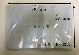 乳白ポリ 【米袋】米ポリ袋 2kg 乳白 無地 通気孔付 【100枚】 サイズ:0.06×220×340mm (領収書対応可能）