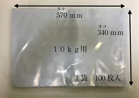 乳白ポリ 【米袋】米ポリ袋 10kg 乳白 無地 通気孔付 【100枚】 サイズ:0.085×340×570mm (領収書対応可能）