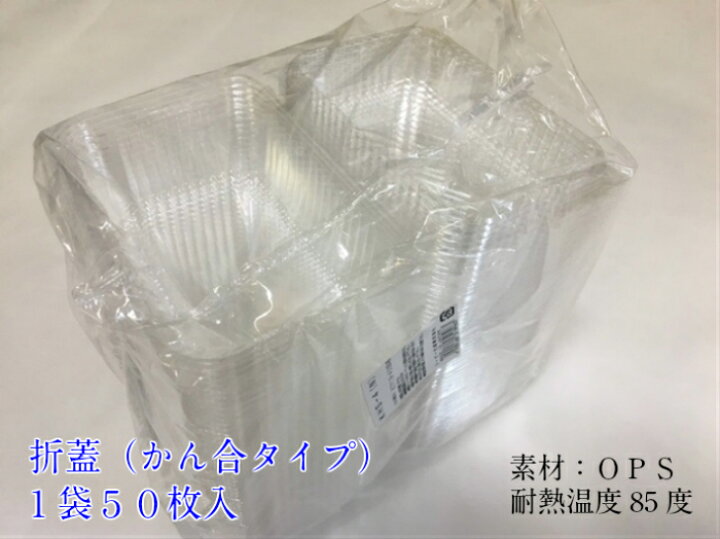 楽天市場】フードパック KHS-4 135×94×25(蓋高34mm)【50枚】 シーピー化成 CP化成 テイクアウト容器 惣菜 容器 透明 パック 使い捨て テイクアウト お持ち帰り 嵌合 ケーキ 菓子 業務用 プロ用 文化祭 学園祭 デリバリー 宅配 おしゃれ 使い捨て食器 使い捨て皿 器 ... 楽天市場】フードパック KHS-4 135×94×25(蓋高34mm)【50枚】 シーピー化成 CP化成 テイクアウト容器 惣菜 容器 透明 パック 使い捨て テイクアウト お持ち帰り 嵌合 ケーキ 菓子 業務用 プロ用 文化祭 学園祭 デリバリー 宅配 おしゃれ 使い捨て食器 使い捨て皿 器 ...