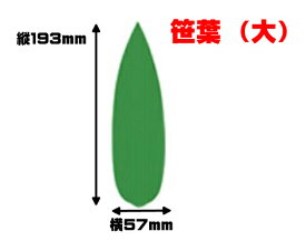 バラン 笹葉 大 縦193×横57mm 1個 1000枚 【島田昌】 バラン 仕切り 使い捨て 弁当 料理 仕切 笹 葉