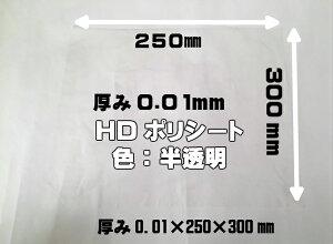 ݌ɌyIWizHD |V[g  0.01×250×300mm y2000z (̎Ή\) V[g HDV[g ~  | 0.01 250×300 V[g