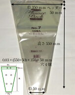 【5%OFF】フラワーパック NO.7 ミシン目【厚み0.028×（高さ550+ヘッダー50）×上巾350×下巾50mm】【100…