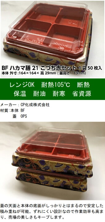 楽天市場】【セット】BF ハカマ膳 21 こづち 赤 セット【50枚】164×164  