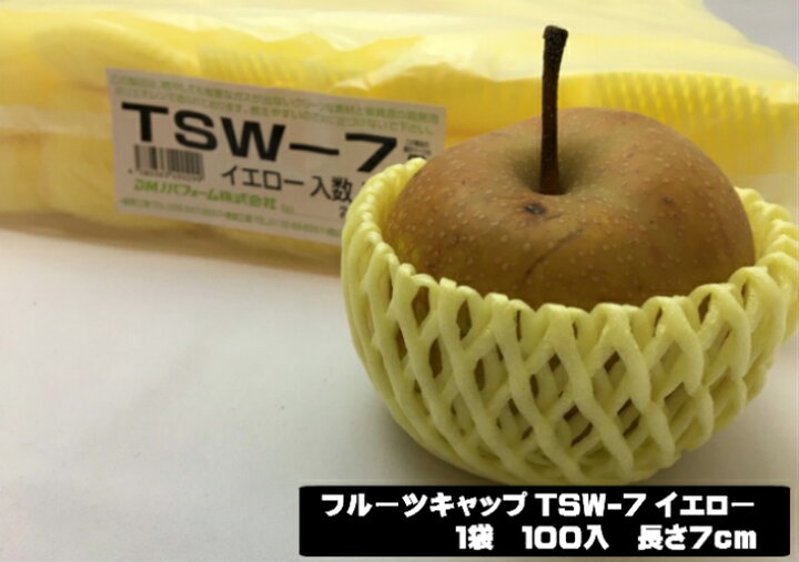 フルーツキャップ TSW-7 イエロー 黄 【ダブル】7cm 【100個入】(領収書対応可能) 果物 緩衝材 保護材 発泡 ネット 桃 なし 梨 キャップ フルーツ 網 輸送 衝撃 守る 保護 振動 ふくろや 永山 フルーツキャップ TG-10 白 10cm ダブル 1ケース2000枚入