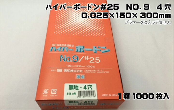 楽天市場】OPP ハイパーボードン #25 NO.9 【4穴】 0.025×150×300mm 【1000枚】 信和 プラマークなし (領収書対応可能)防曇袋 野菜袋 出荷袋 OPP ボードン 厚手 枝豆 ピーマン 人参 きゅうり さつまいも じゃがいも 9 0.025 150×300 4H : ふくろや楽天市場店 楽天市場】OPP ハイパーボードン #25 NO.9 【4穴】 0.025×150×300mm 【1000枚】 信和 プラマークなし (領収書対応可能)防曇袋 野菜袋 出荷袋 OPP ボードン 厚手 枝豆 ピーマン 人参 きゅうり さつまいも じゃがいも 9 0.025 150×300 4H : ふくろや楽天市場店