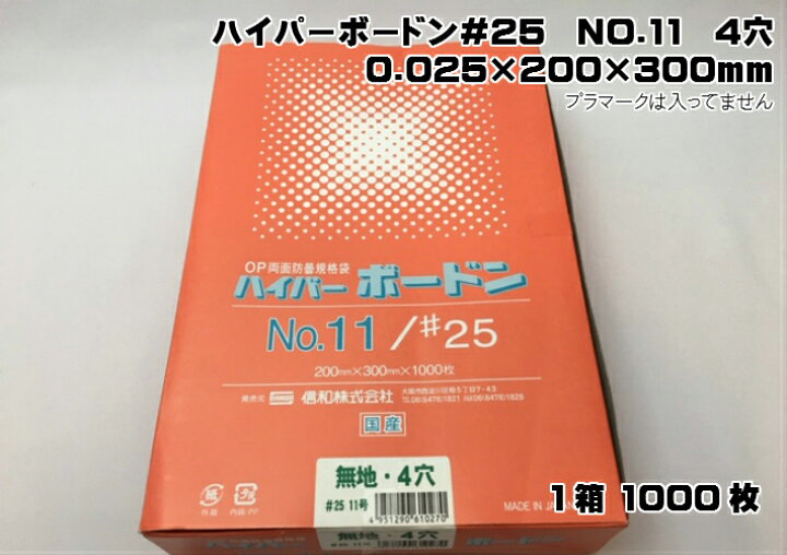 楽天市場】OPP ハイパーボードン #25 NO.11【4穴】 0.025×200×300mm 