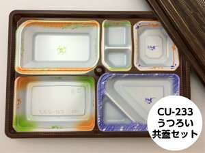 CU-233 うつろい 共蓋 セット【20枚】 338×236×39mm シーピー化成 仕出し 弁当 容器 パック 使い捨て テイクアウト お持ち帰り CU 233 CP 化成 料理 柄入 陶器柄 CU233 業務用 プロ用 文化祭 学園祭 デ