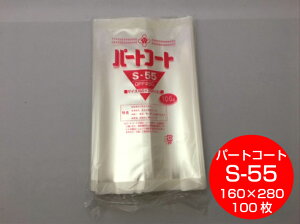 y10%OFFzOPP w\ p[gR[g S-55 0.05×160×280mm y100z g[V[ (̎Ή\jOPP  ϊ RC َq َq C G ߗޕi ׂ C  hCt[c H
