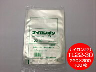 真空袋 袋 ナイロンポリ TL 22-30 220×300mm【100枚】 真空パック 福助工業 保存 ナイロン TL 漬物 肉 …