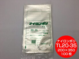 【5%OFF】ナイロンポリ TL 20-35 真空袋 200×350mm【100枚】 福助工業 （領収書対応可能）保存袋 ナイロン TL 漬物 肉 魚 野菜 冷凍 ボイル 95度 柔軟 パック 小物 TL20-35 福助 小分け ストック 真空パック